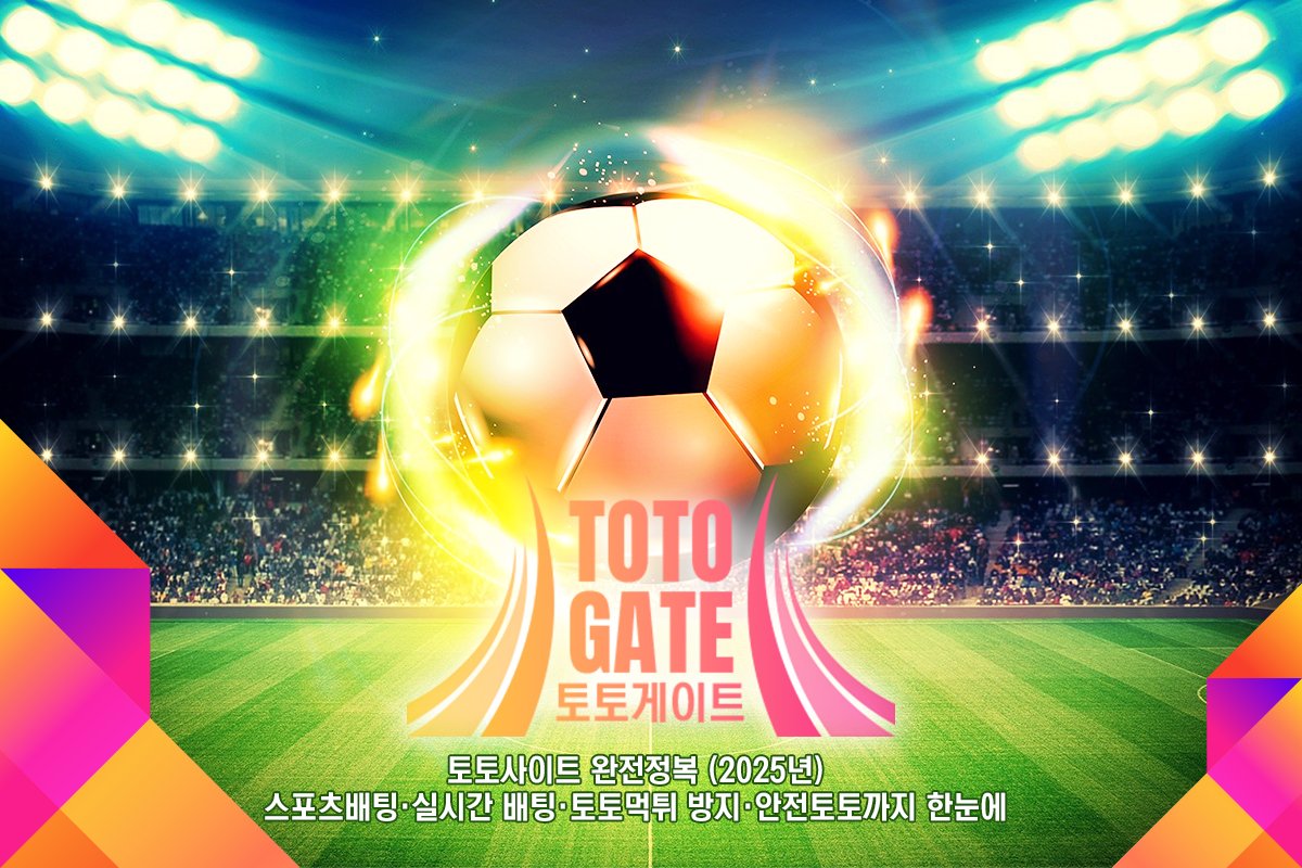 토토사이트-토토게이트